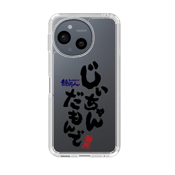 スリムプロテクションケース［ 静岡人 - 方言 - じいちゃんだもんで ］