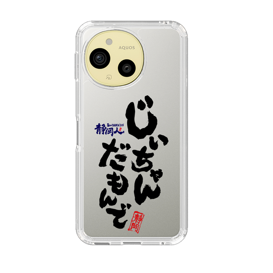 スリムプロテクションケース［ 静岡人 - 方言 - じいちゃんだもんで ］