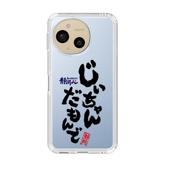 スリムプロテクションケース［ 静岡人 - 方言 - じいちゃんだもんで ］