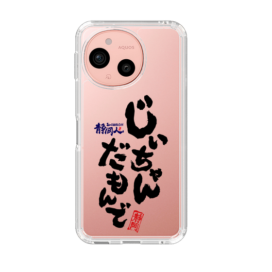 スリムプロテクションケース［ 静岡人 - 方言 - じいちゃんだもんで ］