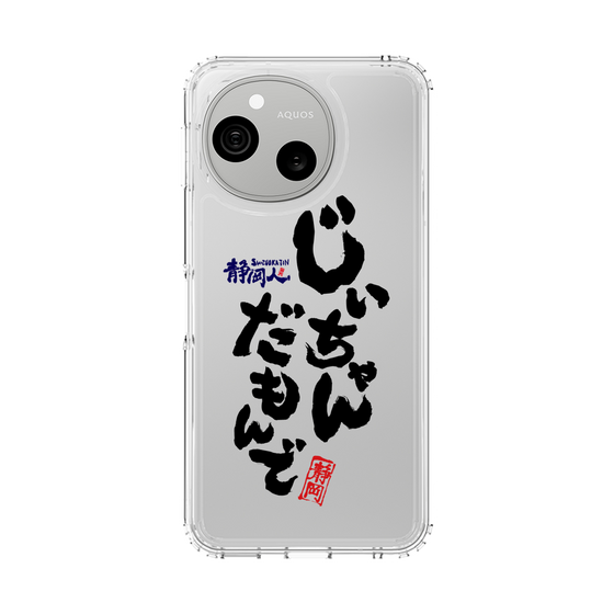 スリムプロテクションケース［ 静岡人 - 方言 - じいちゃんだもんで ］