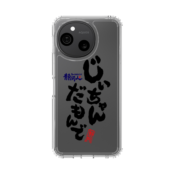 スリムプロテクションケース［ 静岡人 - 方言 - じいちゃんだもんで ］