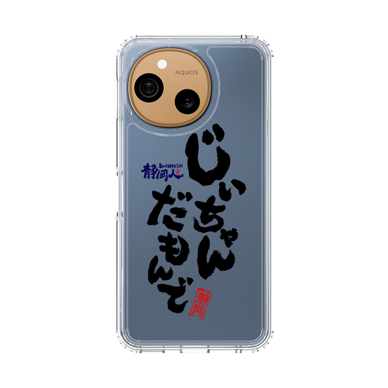 スリムプロテクションケース［ 静岡人 - 方言 - じいちゃんだもんで ］