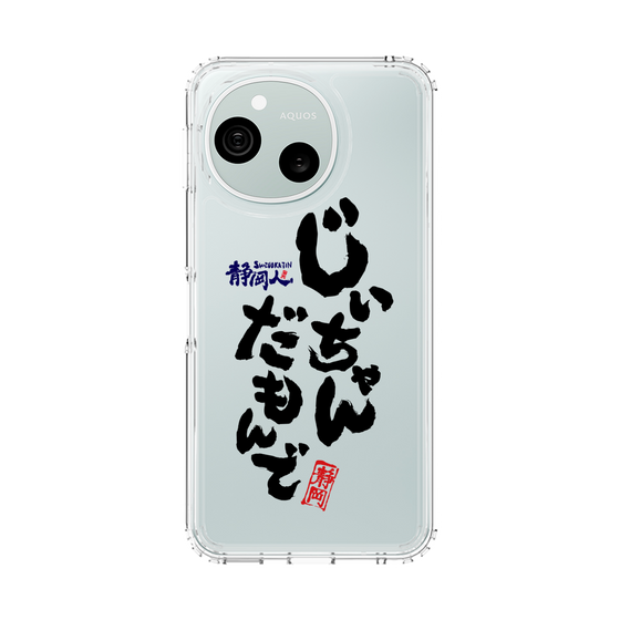 スリムプロテクションケース［ 静岡人 - 方言 - じいちゃんだもんで ］