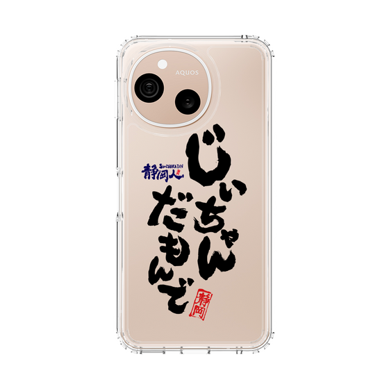 スリムプロテクションケース［ 静岡人 - 方言 - じいちゃんだもんで ］