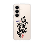 スリムプロテクションケース［ 静岡人 - 方言 - じいちゃんだもんで ］