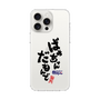 スリムプロテクションケース［ 静岡人 - 方言 - ばあちゃんだもんで ］