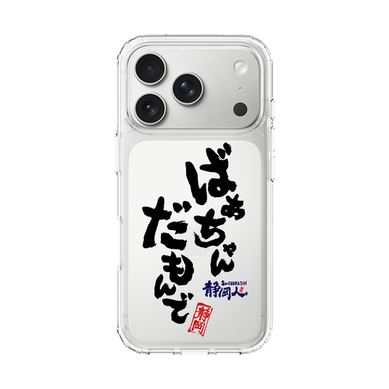 スリムプロテクションケース［ 静岡人 - 方言 - ばあちゃんだもんで ］
