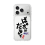 スリムプロテクションケース［ 静岡人 - 方言 - ばあちゃんだもんで ］