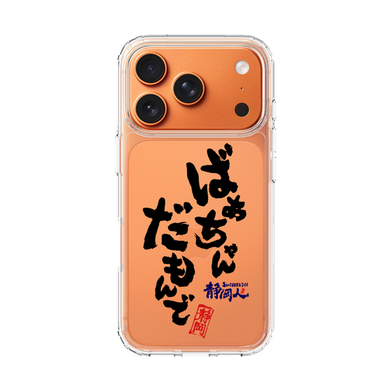 スリムプロテクションケース［ 静岡人 - 方言 - ばあちゃんだもんで ］
