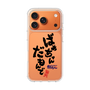 スリムプロテクションケース［ 静岡人 - 方言 - ばあちゃんだもんで ］