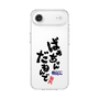 スリムプロテクションケース［ 静岡人 - 方言 - ばあちゃんだもんで ］
