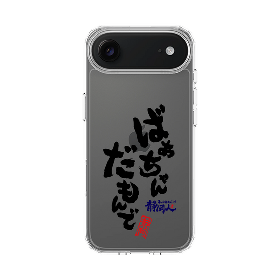 スリムプロテクションケース［ 静岡人 - 方言 - ばあちゃんだもんで ］