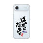スリムプロテクションケース［ 静岡人 - 方言 - ばあちゃんだもんで ］