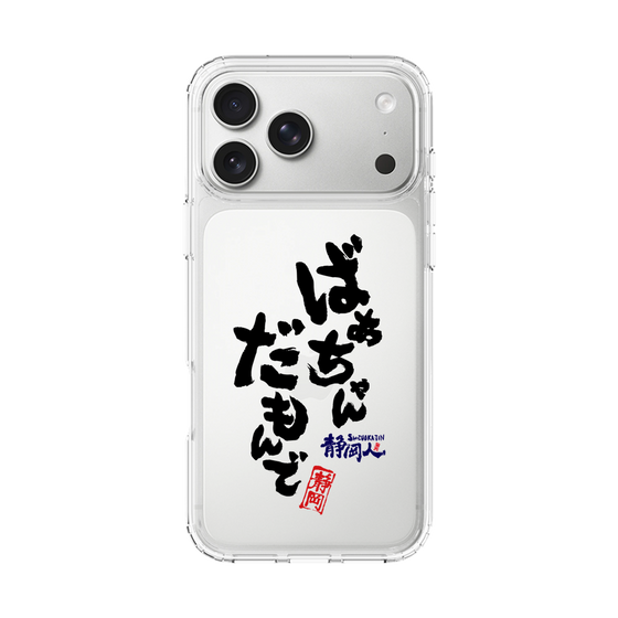 スリムプロテクションケース［ 静岡人 - 方言 - ばあちゃんだもんで ］