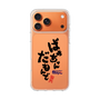 スリムプロテクションケース［ 静岡人 - 方言 - ばあちゃんだもんで ］