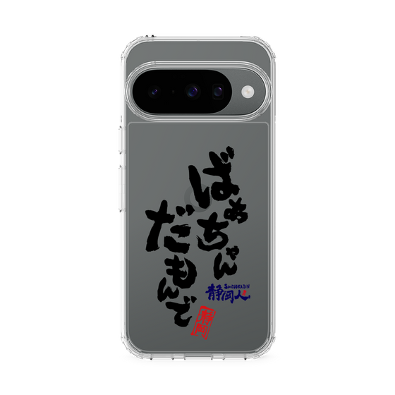 スリムプロテクションケース［ 静岡人 - 方言 - ばあちゃんだもんで ］