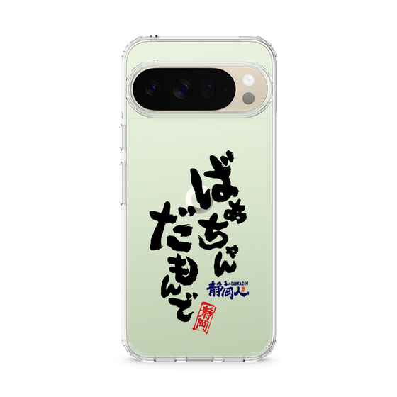 スリムプロテクションケース［ 静岡人 - 方言 - ばあちゃんだもんで ］