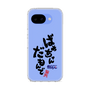 スリムプロテクションケース［ 静岡人 - 方言 - ばあちゃんだもんで ］