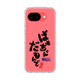 スリムプロテクションケース［ 静岡人 - 方言 - ばあちゃんだもんで ］