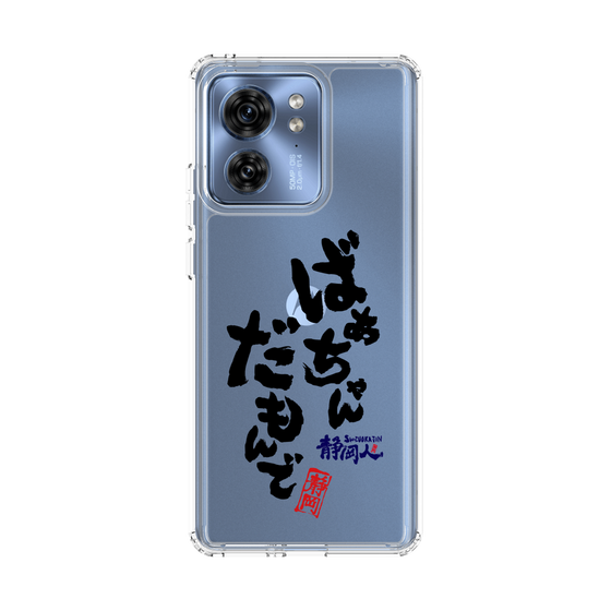 スリムプロテクションケース［ 静岡人 - 方言 - ばあちゃんだもんで ］