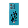 スリムプロテクションケース［ 静岡人 - 方言 - ばあちゃんだもんで ］