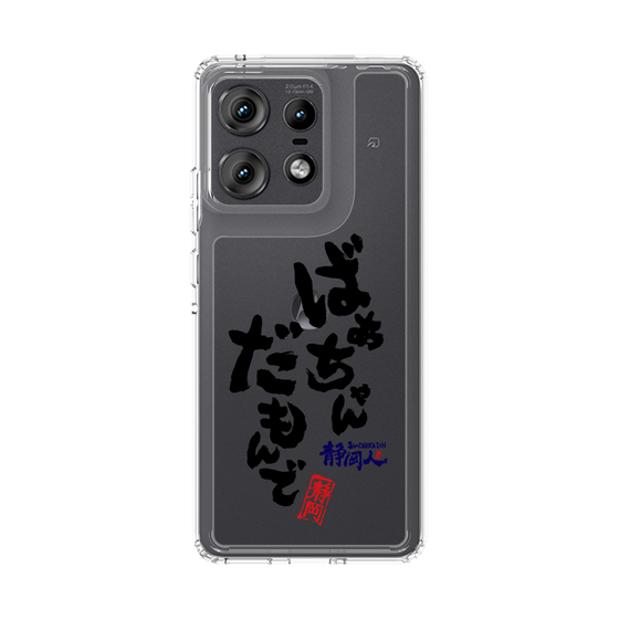 スリムプロテクションケース［ 静岡人 - 方言 - ばあちゃんだもんで ］