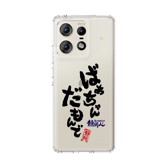 スリムプロテクションケース［ 静岡人 - 方言 - ばあちゃんだもんで ］
