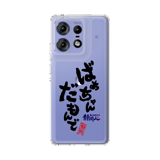スリムプロテクションケース［ 静岡人 - 方言 - ばあちゃんだもんで ］