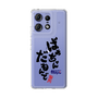 スリムプロテクションケース［ 静岡人 - 方言 - ばあちゃんだもんで ］