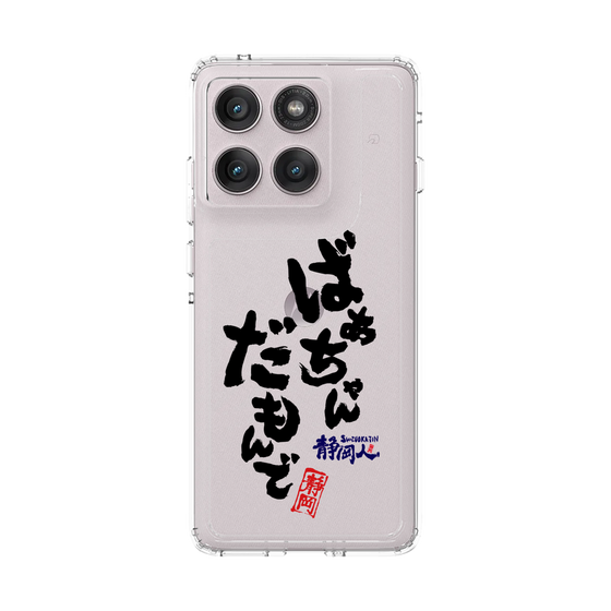 スリムプロテクションケース［ 静岡人 - 方言 - ばあちゃんだもんで ］