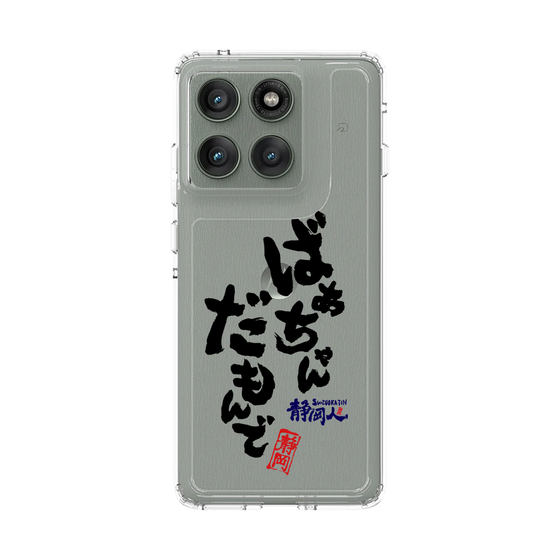 スリムプロテクションケース［ 静岡人 - 方言 - ばあちゃんだもんで ］