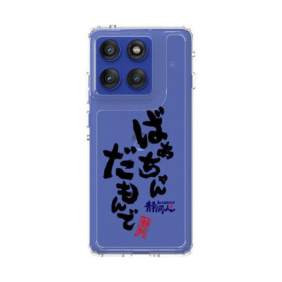 スリムプロテクションケース［ 静岡人 - 方言 - ばあちゃんだもんで ］