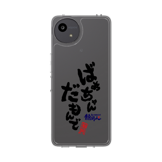 スリムプロテクションケース［ 静岡人 - 方言 - ばあちゃんだもんで ］