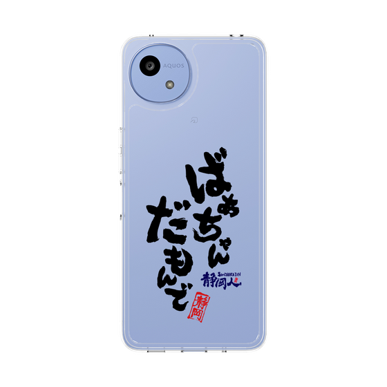 スリムプロテクションケース［ 静岡人 - 方言 - ばあちゃんだもんで ］