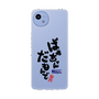 スリムプロテクションケース［ 静岡人 - 方言 - ばあちゃんだもんで ］