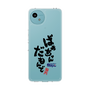 スリムプロテクションケース［ 静岡人 - 方言 - ばあちゃんだもんで ］