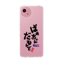 スリムプロテクションケース［ 静岡人 - 方言 - ばあちゃんだもんで ］