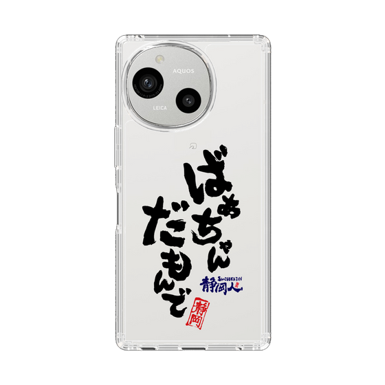 スリムプロテクションケース［ 静岡人 - 方言 - ばあちゃんだもんで ］