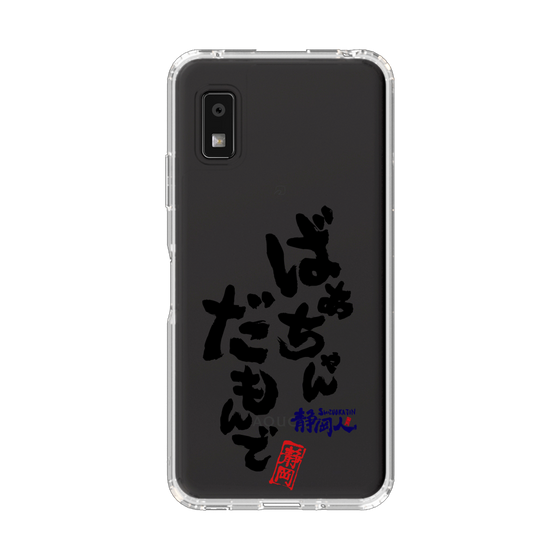 スリムプロテクションケース［ 静岡人 - 方言 - ばあちゃんだもんで ］