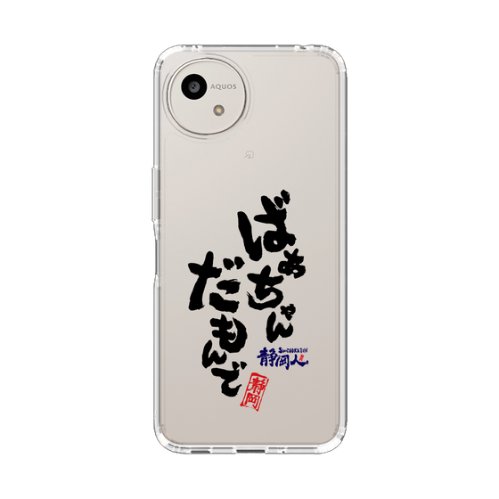 スリムプロテクションケース［ 静岡人 - 方言 - ばあちゃんだもんで ］