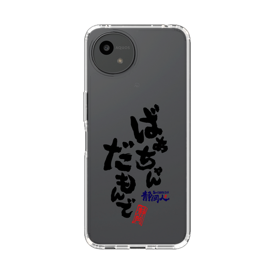 スリムプロテクションケース［ 静岡人 - 方言 - ばあちゃんだもんで ］