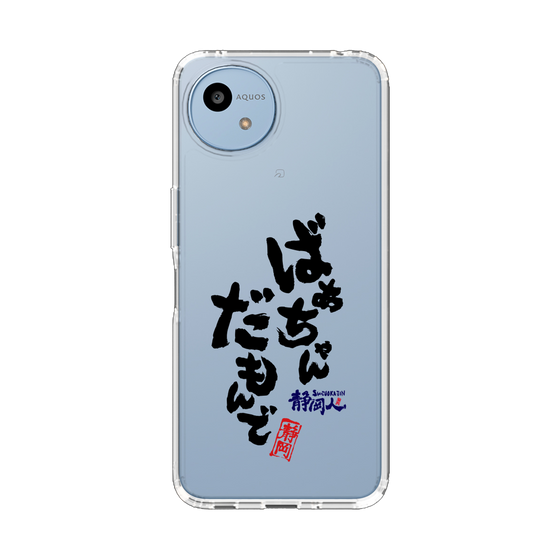 スリムプロテクションケース［ 静岡人 - 方言 - ばあちゃんだもんで ］