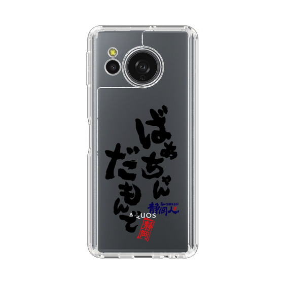 スリムプロテクションケース［ 静岡人 - 方言 - ばあちゃんだもんで ］