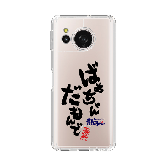 スリムプロテクションケース［ 静岡人 - 方言 - ばあちゃんだもんで ］