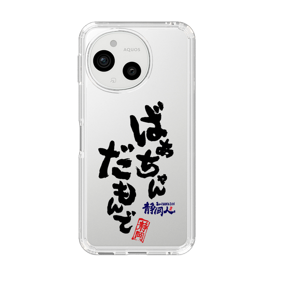 スリムプロテクションケース［ 静岡人 - 方言 - ばあちゃんだもんで ］