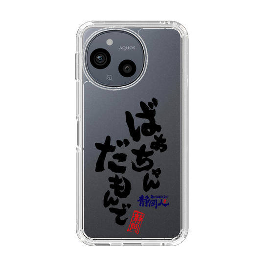 スリムプロテクションケース［ 静岡人 - 方言 - ばあちゃんだもんで ］