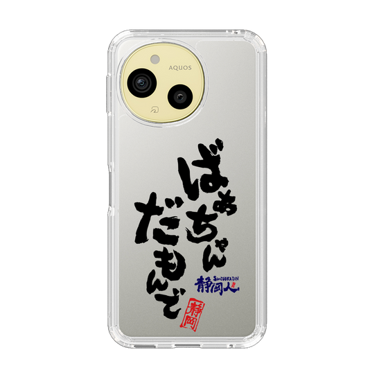 スリムプロテクションケース［ 静岡人 - 方言 - ばあちゃんだもんで ］