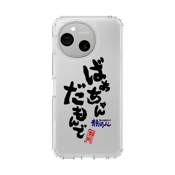 スリムプロテクションケース［ 静岡人 - 方言 - ばあちゃんだもんで ］