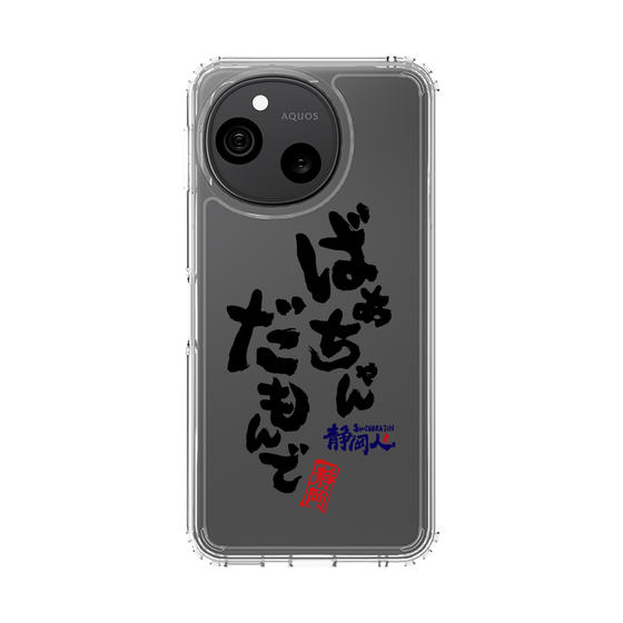 スリムプロテクションケース［ 静岡人 - 方言 - ばあちゃんだもんで ］